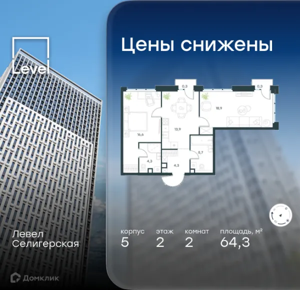 Планировка 2 комн. в ЖК Level Селигерская (Левел Селигерская)