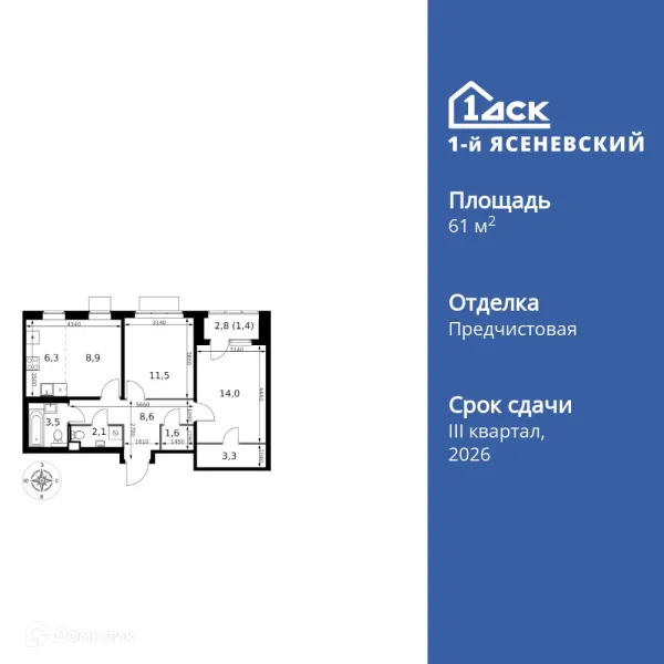 Планировка 3 комн. в ЖК 1-й Ясеневский