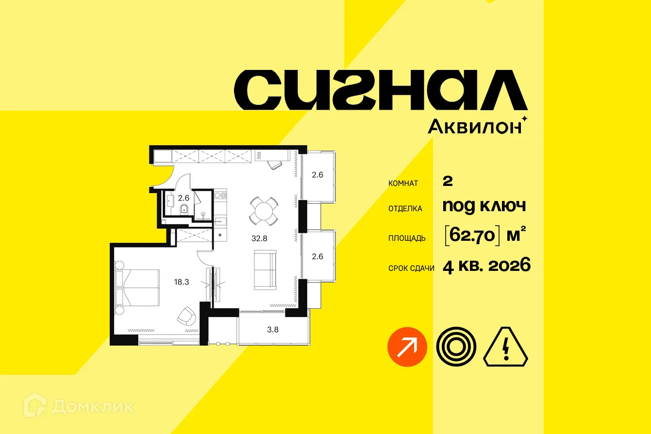 Планировка 2-комнатной квартиры 62.7 м² в ЖК Akvilon Signal  (Аквилон Сигнал), г. Москва — фото 1