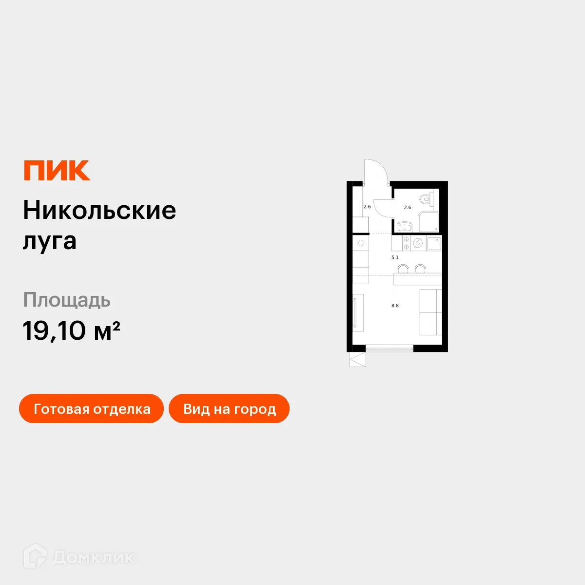 Планировка студии квартиры 19.1 м² в ЖК Никольские луга, г. Москва — фото 1