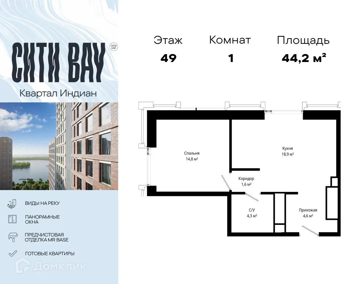 Планировка 1-комнатной квартиры 44.2 м² в ЖК "City Bay (Сити Бэй)", г. Москва — фото 1