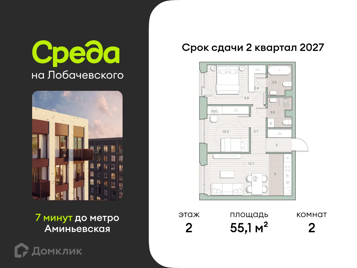 Планировка 2-комнатной квартиры 55.1 м² в ЖК Среда на Лобачевского, г. Москва — фото 1