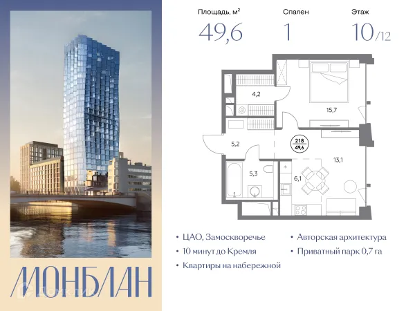 Планировка 1 комн. в ЖК МОНБЛАН