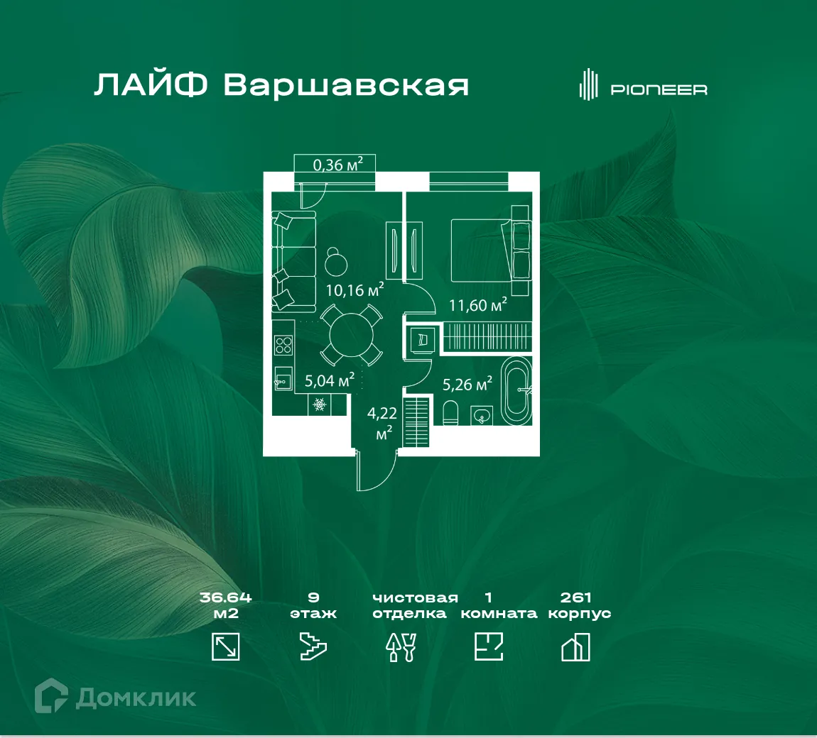 Планировка 1-комнатной квартиры 36.64 м² в ЖК "LIFE Варшавская (Лайф Варшавская)", г. Москва — фото 1