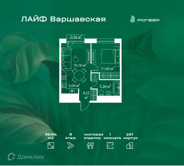 Планировка 1 комн. в ЖК "LIFE Варшавская (Лайф Варшавская)"