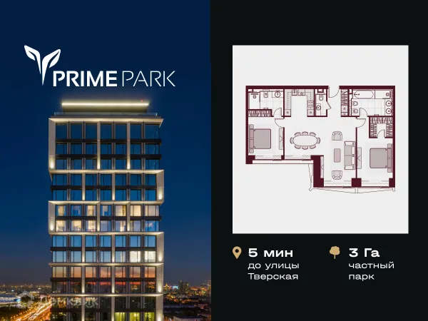 Планировка 3 комн. в ЖК "Прайм Парк"