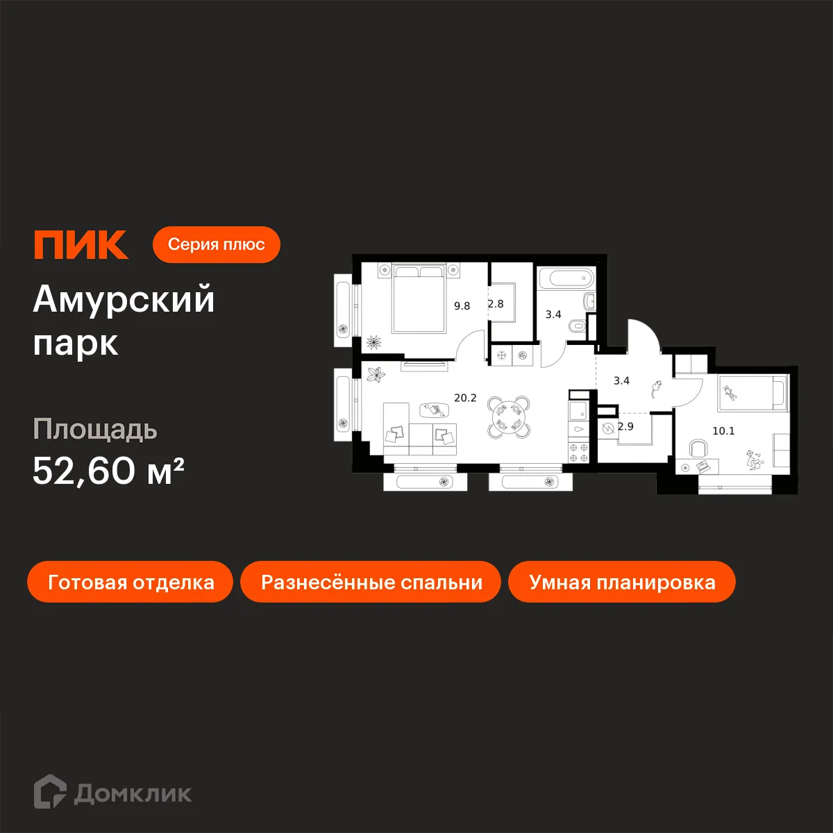 Планировка 2-комнатной квартиры 52.6 м² в ЖК Амурский парк, г. Москва — фото 1