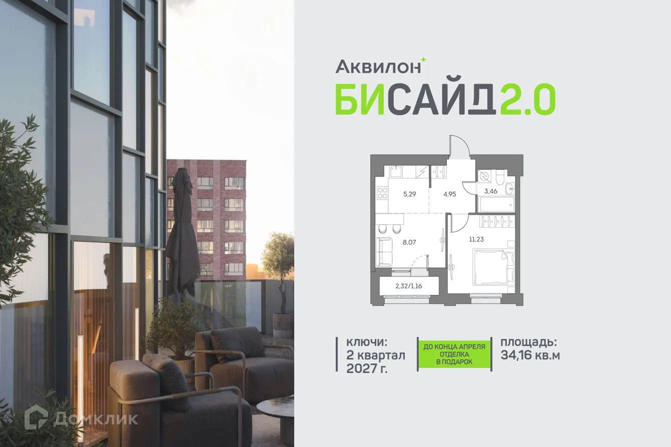 Планировка 1-комнатной квартиры 34.16 м² в ЖК "Аквилон Beside 2.0 (Аквилон Бисайд 2.0)", г. Москва — фото 1
