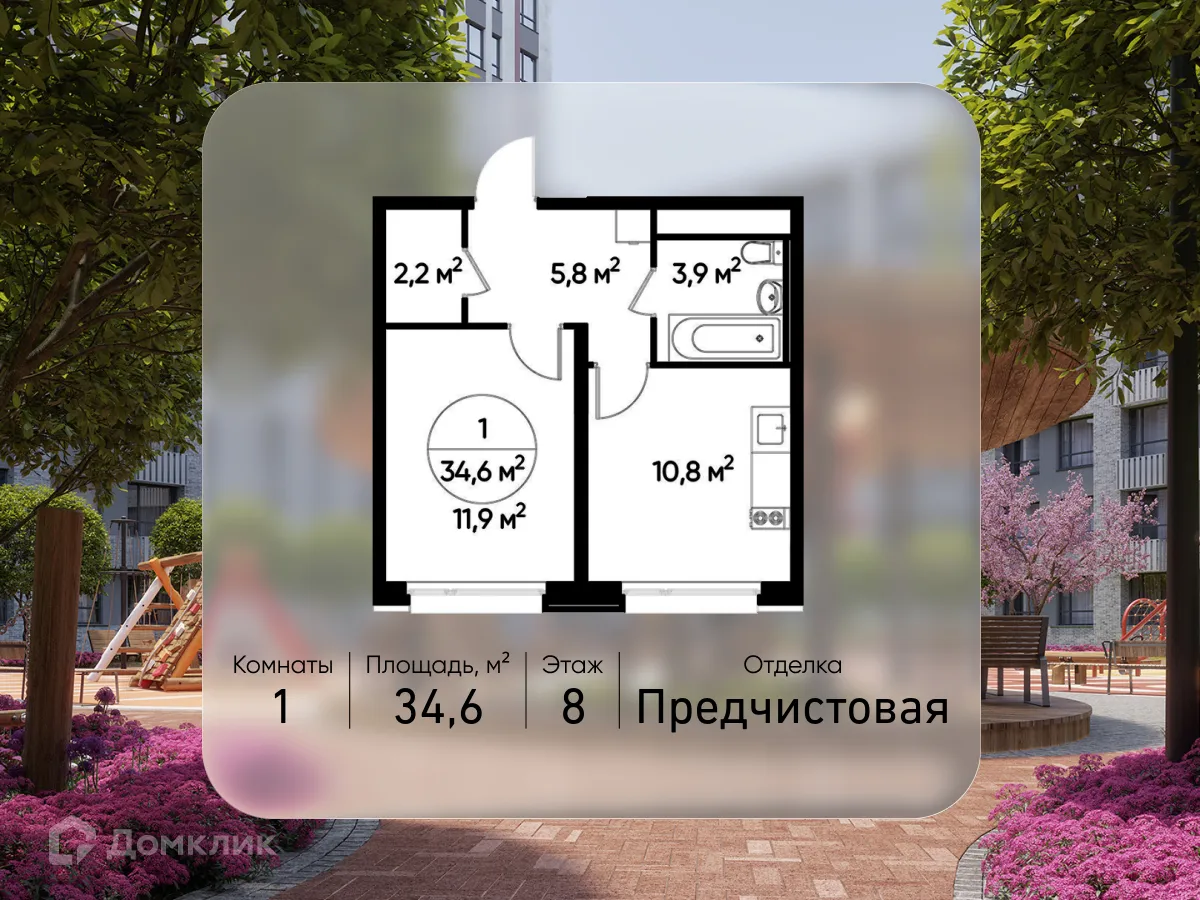 Планировка 1-комнатной квартиры 34.6 м² в ЖК Город-парк "Переделкино Ближнее", г. Москва — фото 1