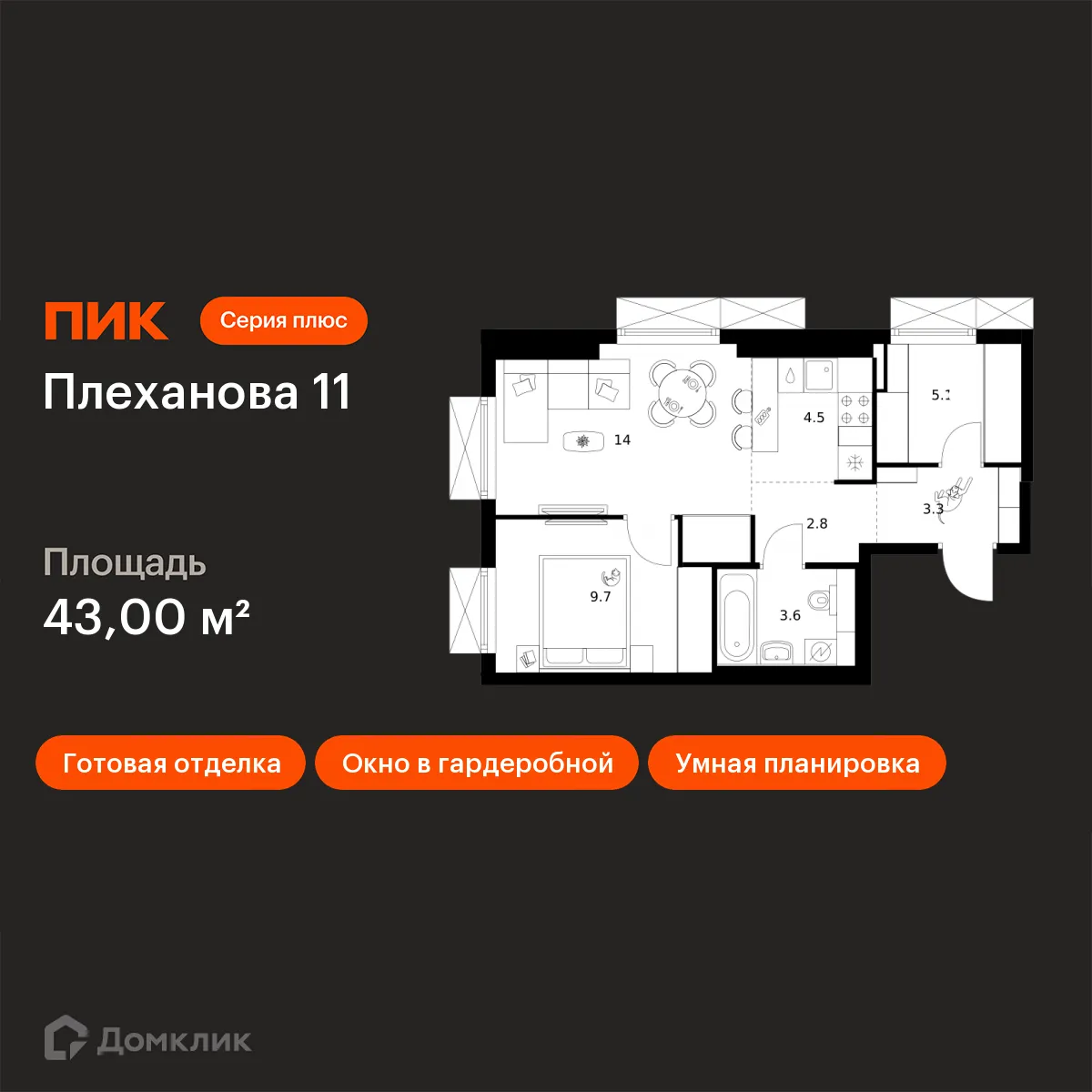 Планировка 1-комнатной квартиры 43 м² в ЖК Плеханова 11, г. Москва — фото 1