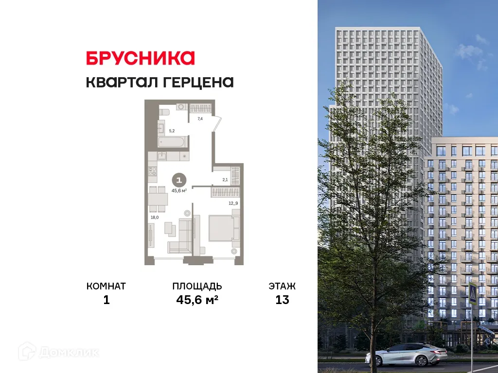 Планировка 1-комнатной квартиры 45.6 м² в ЖК Квартал Герцена, г. Москва — фото 1