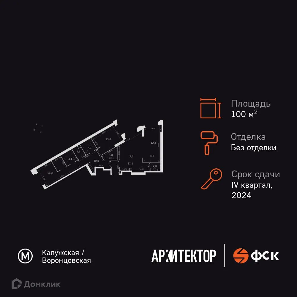 Планировка 3-комнатной квартиры 100.6 м² в ЖК Архитектор, г. Москва — фото 1