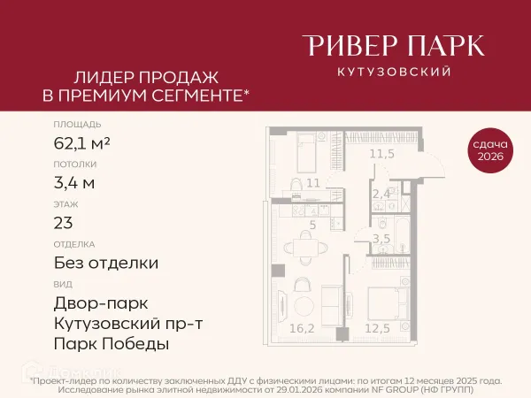 Планировка 2 комн. в ЖК River Park Кутузовский  (Ривер Парк Кутузовский)