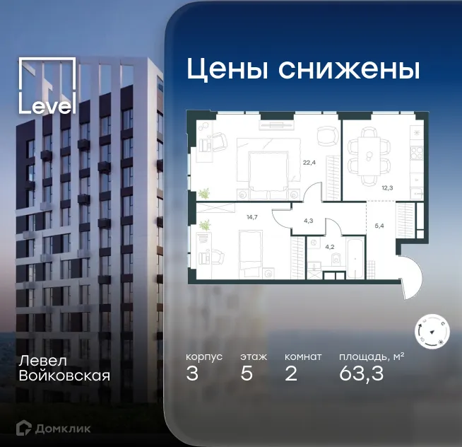 Планировка 2-комнатной квартиры 63.3 м² в Левел Войковская, г. Москва — фото 1