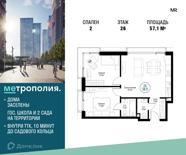 Планировка 2 комн. в ЖК Метрополия