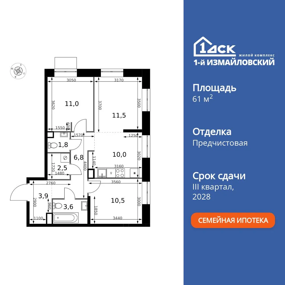 Планировка 3-комнатной квартиры 61.6 м² в ЖК 1-й Измайловский, г. Москва — фото 1