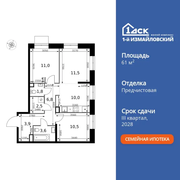 Планировка 3 комн. в ЖК 1-й Измайловский