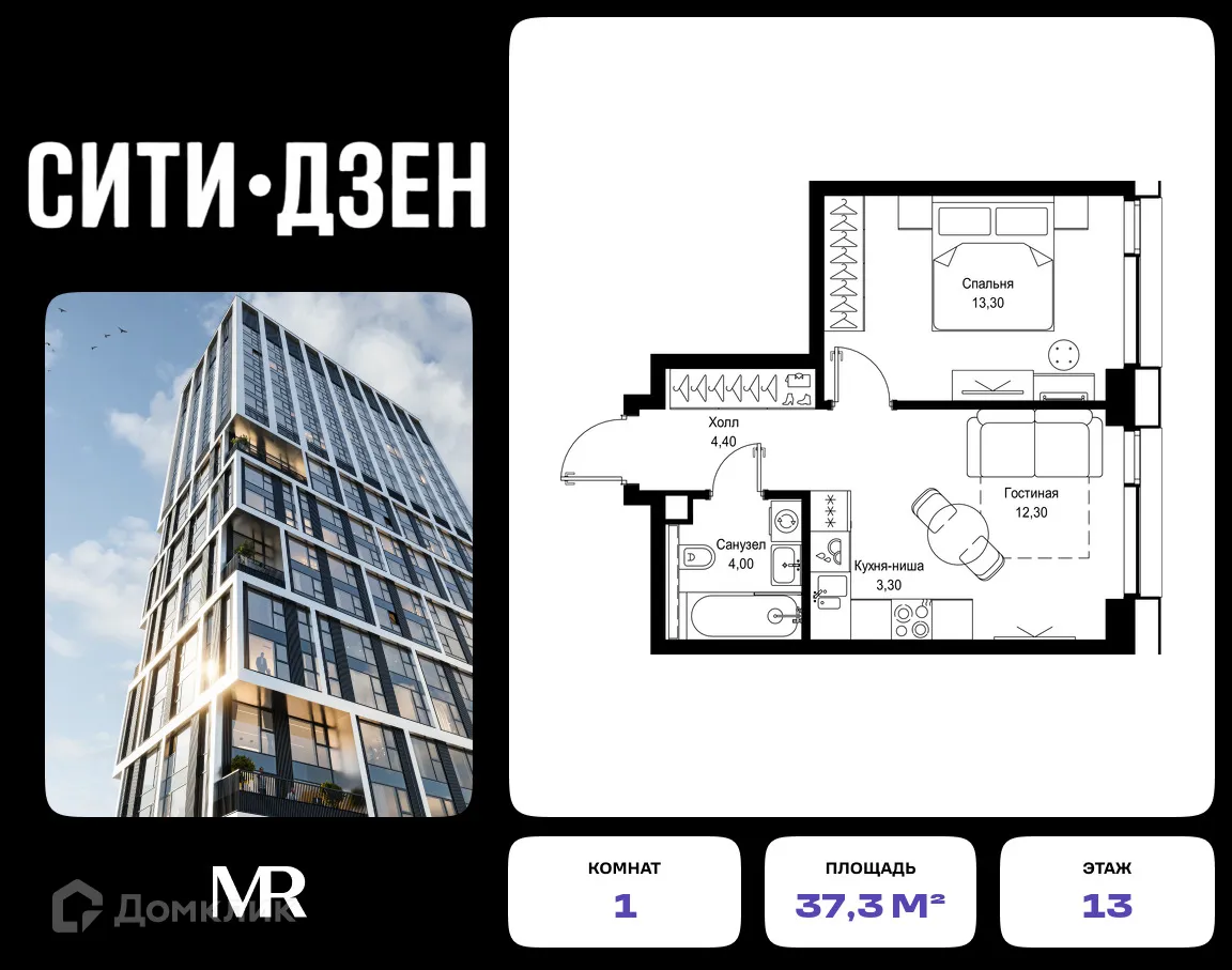 Планировка 1-комнатной квартиры 37.3 м² в ЖК CITYZEN (СИТИЗЕН), г. Москва — фото 1