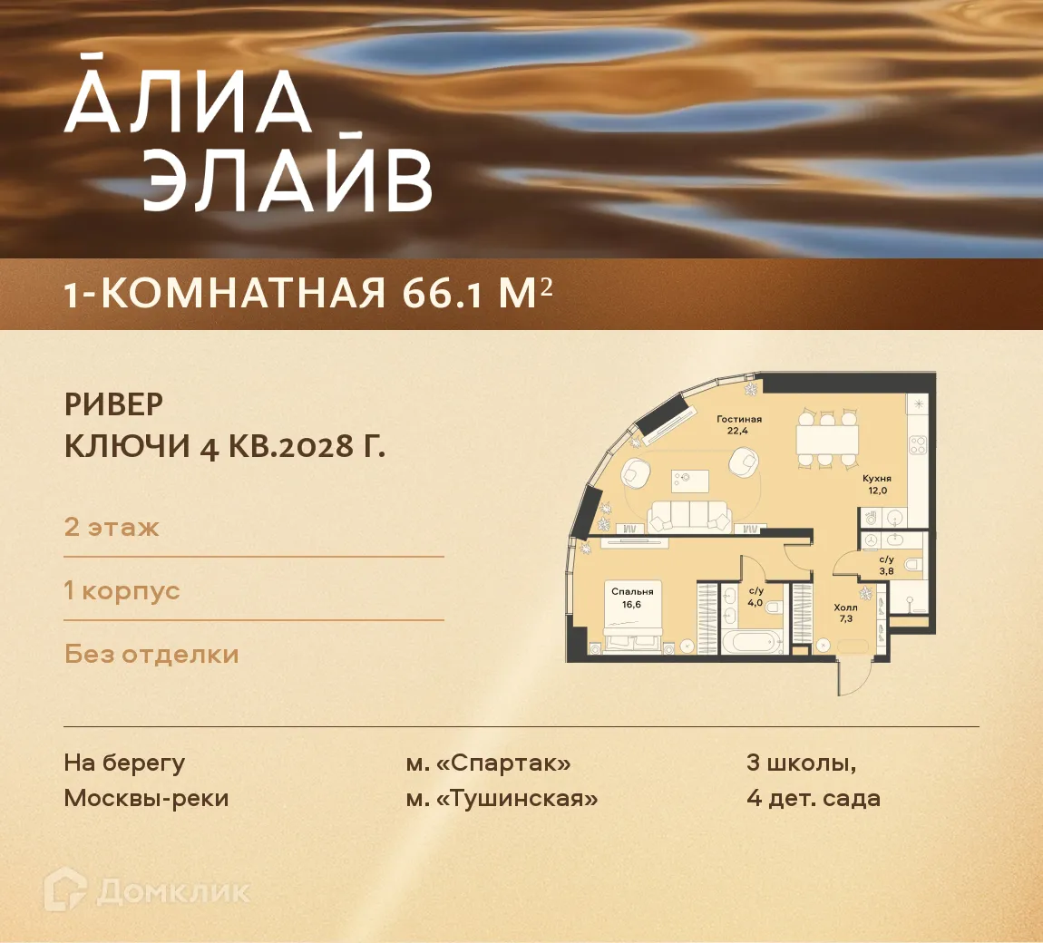 Планировка 1-комнатной квартиры 66.1 м² в ЖК "Жилой район ALIA (АЛИА)", г. Москва — фото 1
