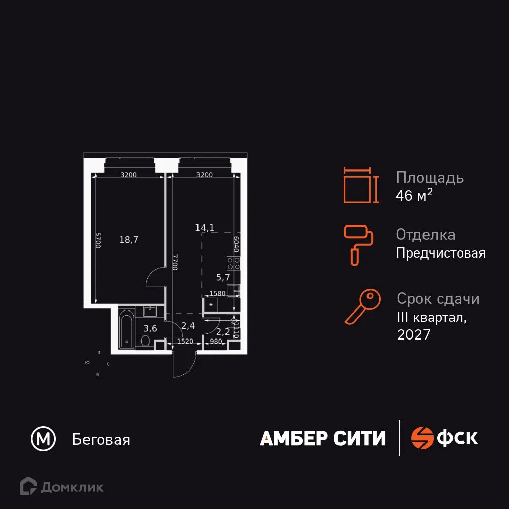Планировка 2-комнатной квартиры 46.7 м² в ЖК Amber City, г. Москва — фото 1