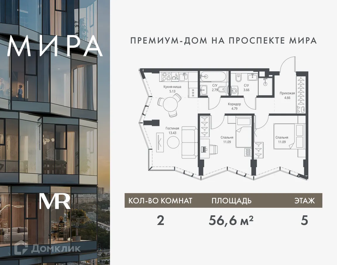 Планировка 2-комнатной квартиры 56.64 м² в ЖК МИRA, г. Москва — фото 1