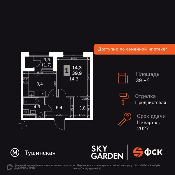 Планировка 1 комн. в ЖК Sky Garden (Скай Гарден)