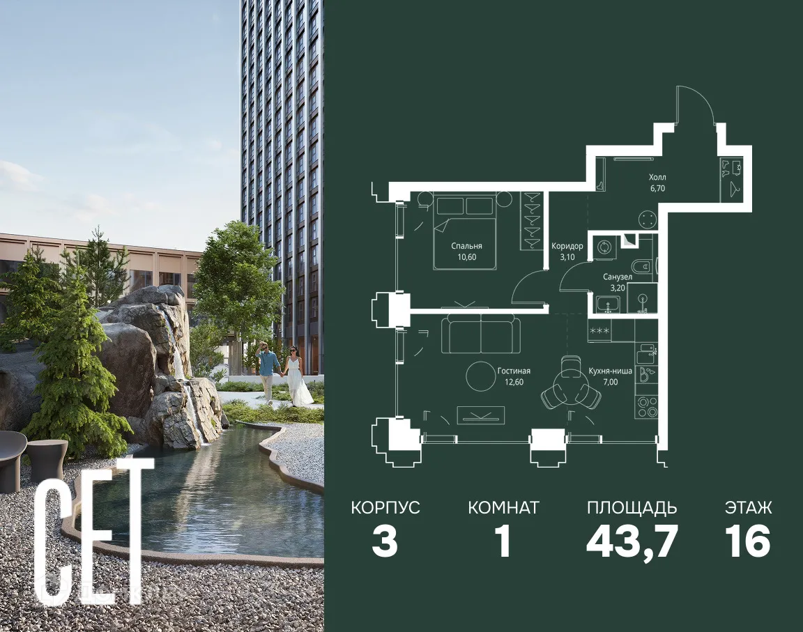 Планировка 1-комнатной квартиры 43.7 м² в ЖК SET (СEТ), г. Москва — фото 1