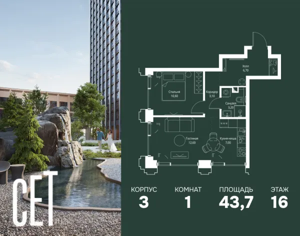 Планировка 1 комн. в ЖК SET (СEТ)