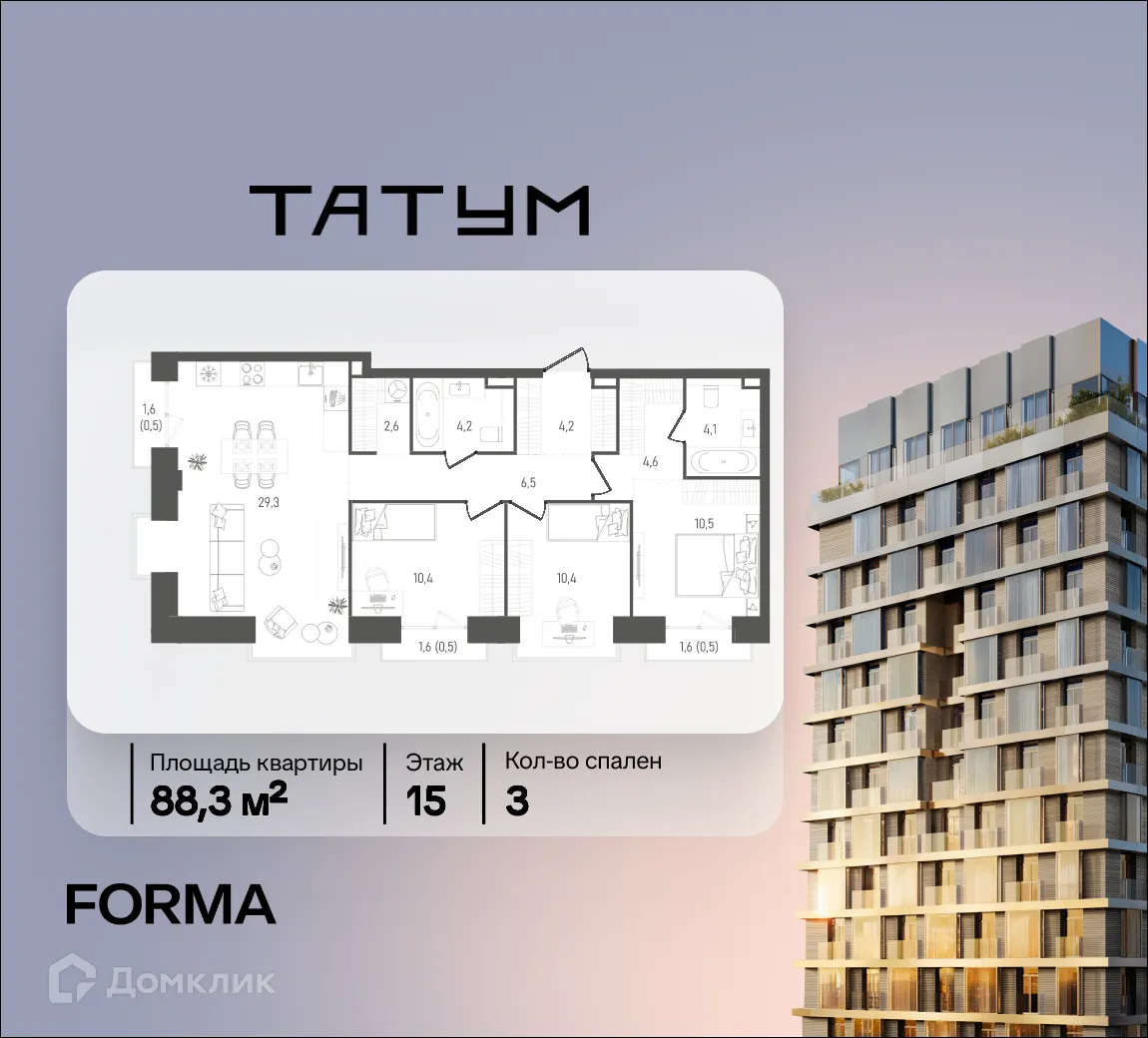 Планировка 3-комнатной квартиры 88.3 м² в ТАТУМ, г. Москва — фото 1