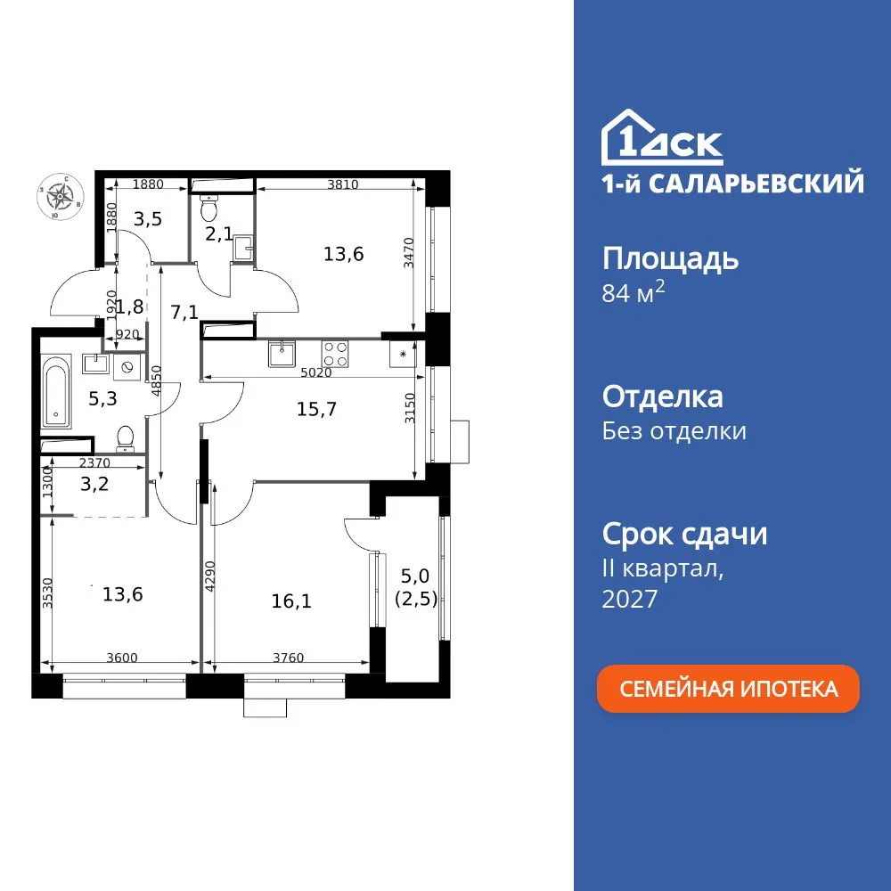 Планировка 3-комнатной квартиры 84.5 м² в ЖК 1-й Саларьевский, г. Москва — фото 1
