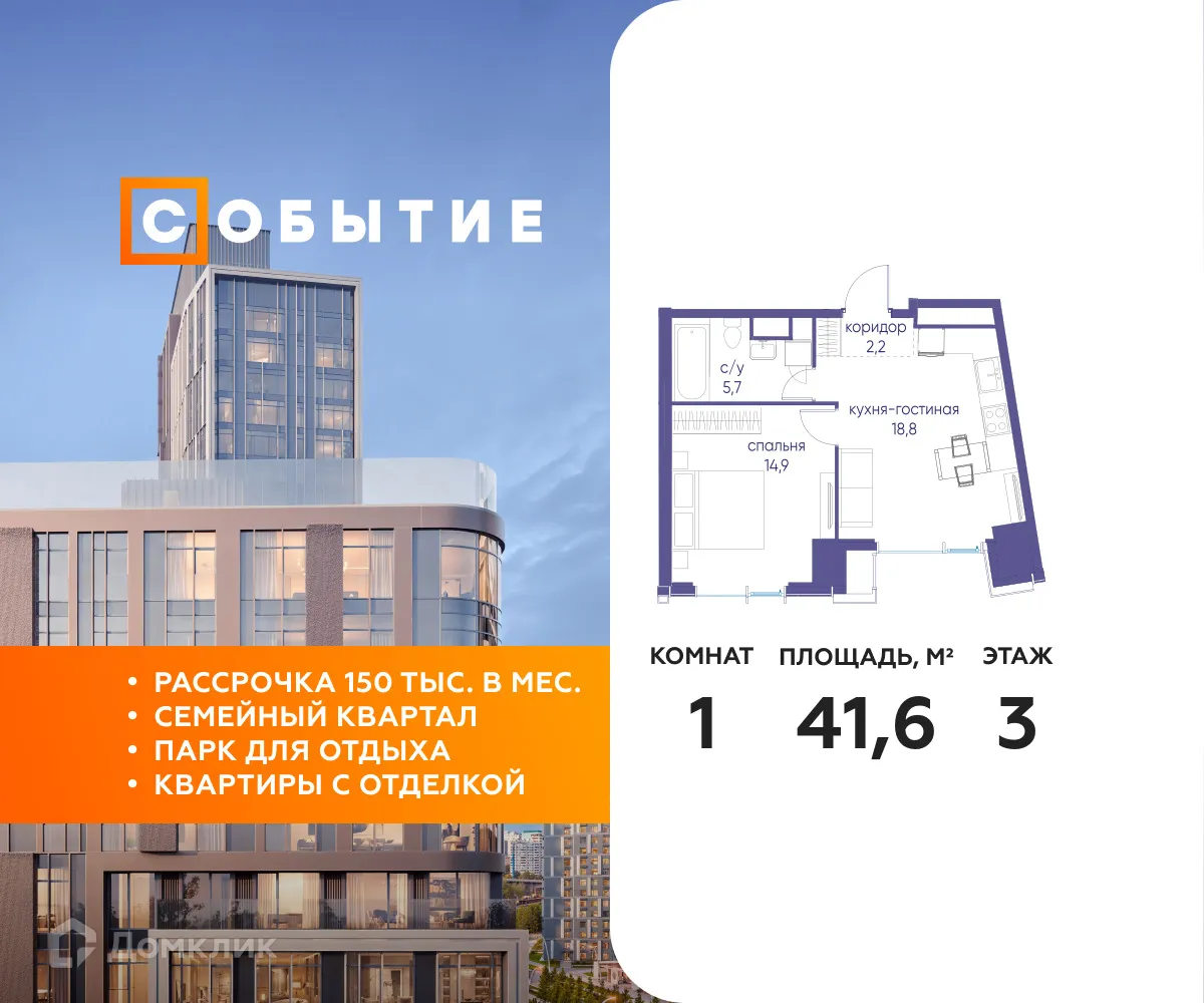 Планировка 1-комнатной квартиры 41.6 м² в ЖК "Событие", г. Москва — фото 1