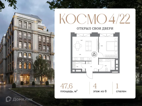 Планировка 1 комн. в ЖК Космо 4/22