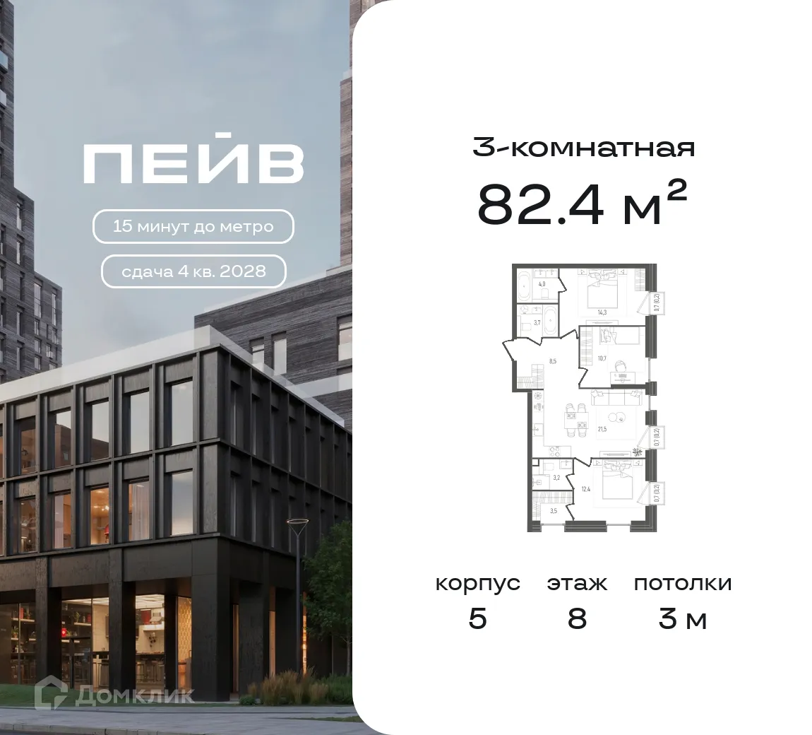 Планировка 3-комнатной квартиры 82.4 м² в ЖК PAVE (Пейв), г. Москва — фото 1
