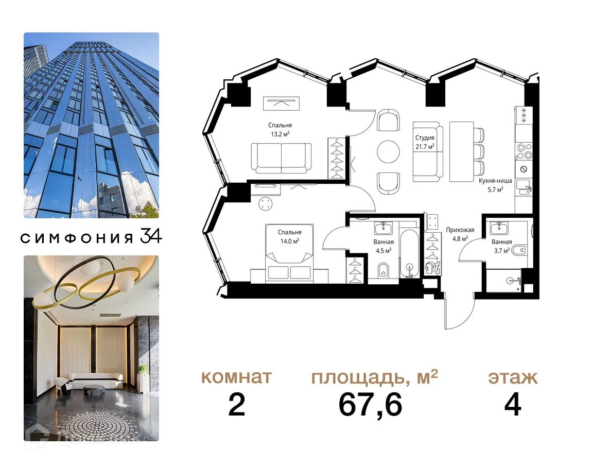 Планировка 2-комнатной квартиры 67.6 м² в ЖК "SYMPHONY 34 (Симфони 34)", г. Москва — фото 1
