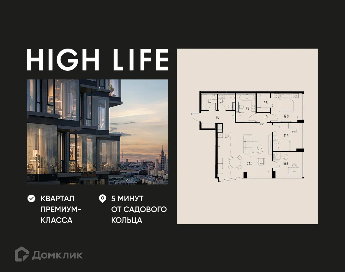 Планировка 4-комнатной квартиры 104.8 м² в ЖК "HIGH LIFE Летниковская, 11 (Хай Лайф)", г. Москва — фото 1