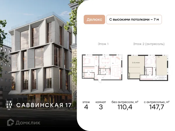 Квартира в ЖК Саввинская 17