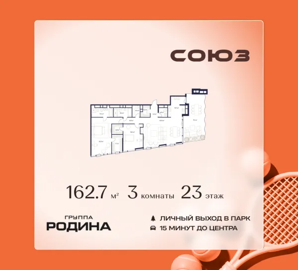 Планировка 3 комн. в ЖК Союз