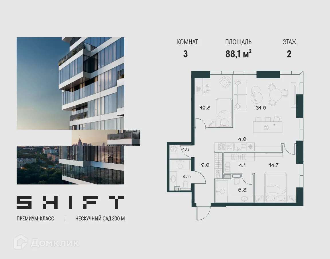 Планировка 3-комнатной квартиры 88.1 м² в ЖК Shift (Шифт), г. Москва — фото 1