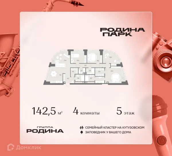 Планировка 4 комн. в ЖК РОДИНА ПАРК