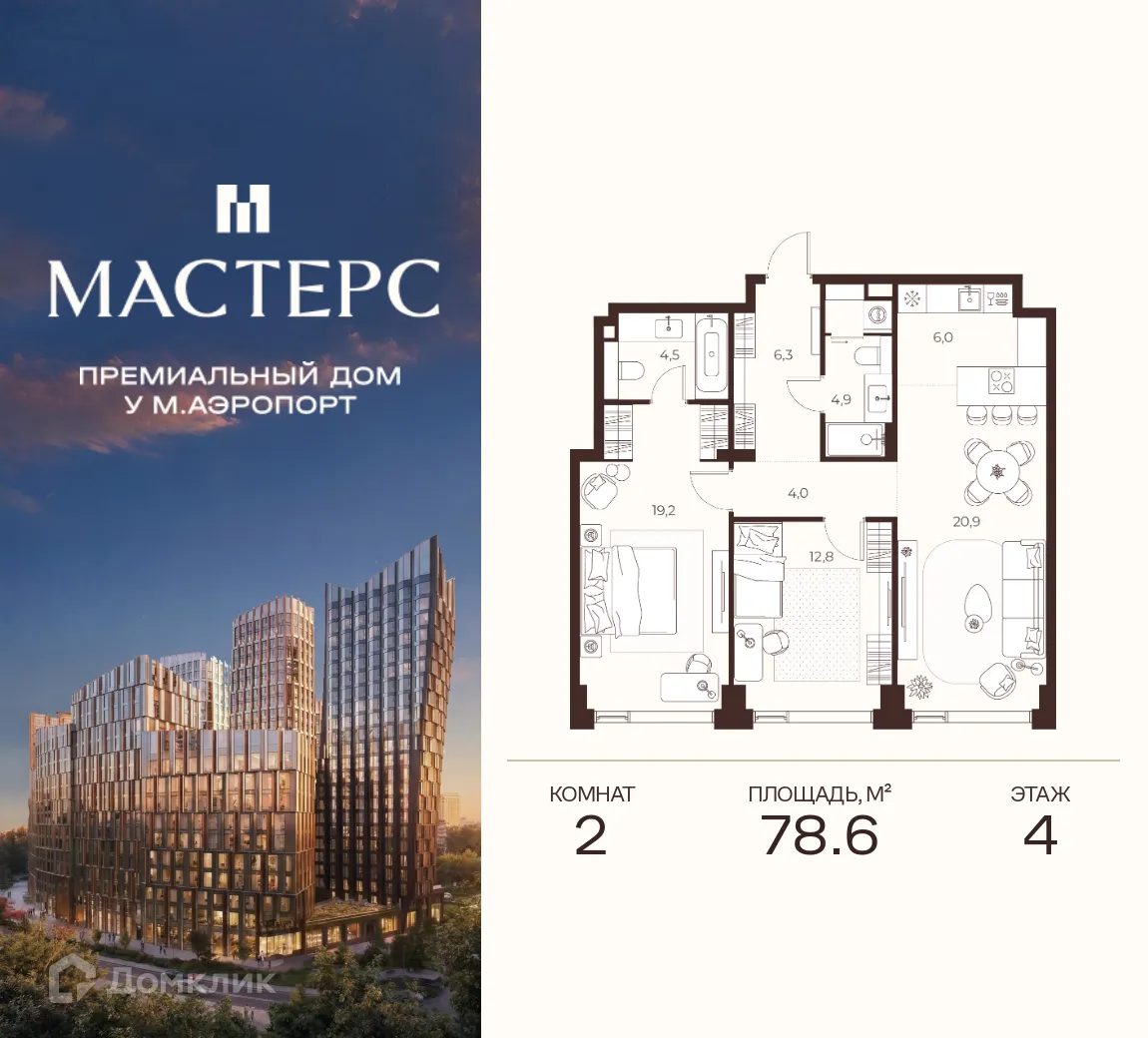 Планировка 2-комнатной квартиры 78.6 м² в Премиальный дом МАСТЕРС, г. Москва — фото 1