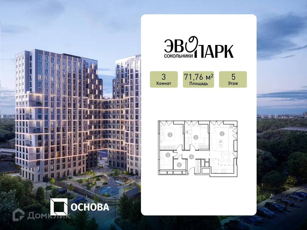 Планировка 3-комнатной квартиры 71.76 м² в ЖК EvoPark Сокольники (ЭвоПарк Сокольники), г. Москва — фото 1