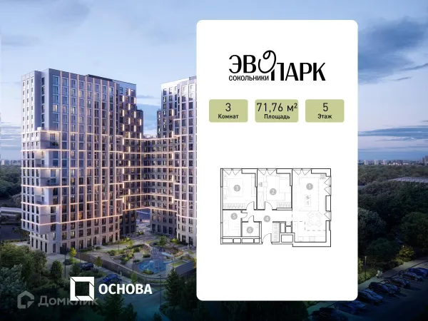 Планировка 3 комн. в ЖК EvoPark Сокольники (ЭвоПарк Сокольники)