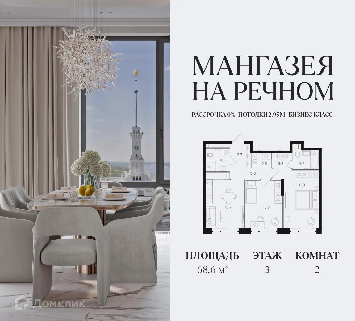 Планировка 2-комнатной квартиры 68.6 м² в ЖК Мангазея на Речном, г. Москва — фото 1