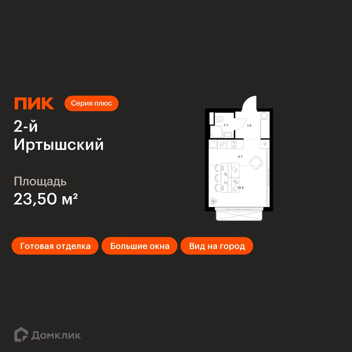 Планировка студии квартиры 23.5 м² в ЖК 2-й Иртышский, г. Москва — фото 1