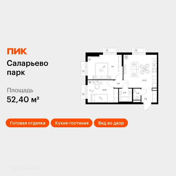Планировка 2 комн. в ЖК Саларьево парк