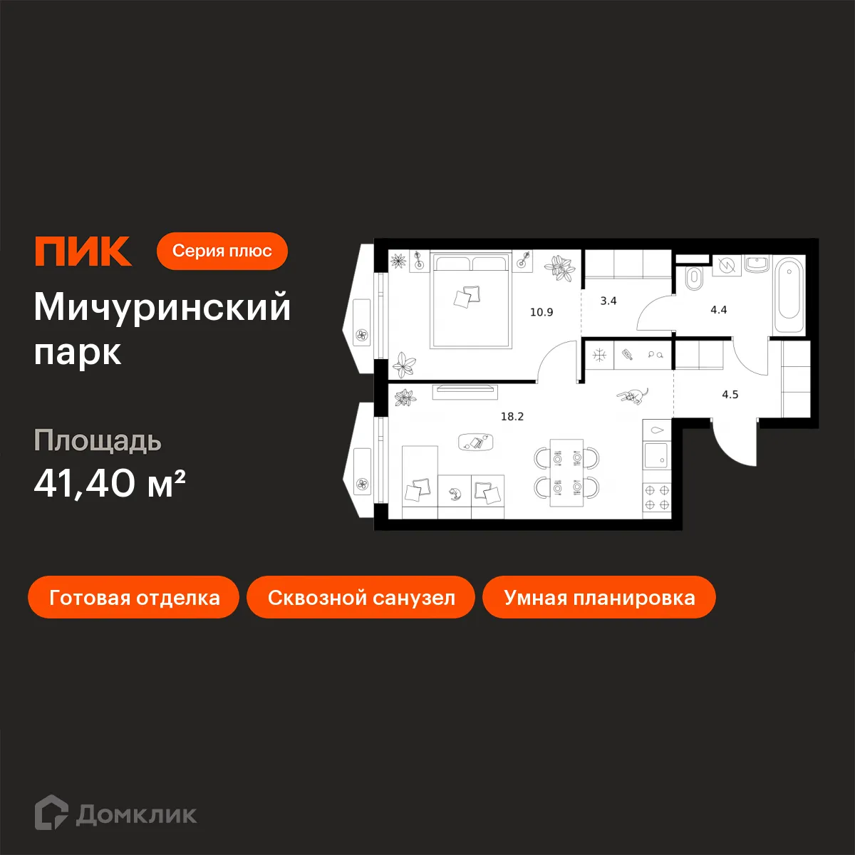 Планировка 1-комнатной квартиры 41.4 м² в ЖК Мичуринский парк, г. Москва — фото 1
