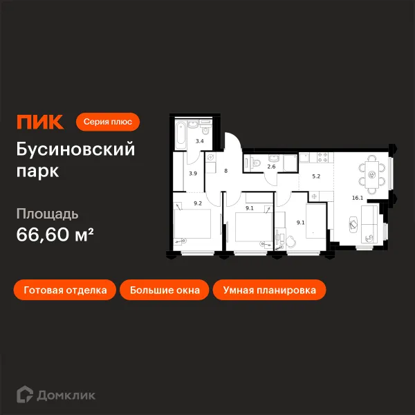 Планировка 3 комн. в ЖК Бусиновский парк