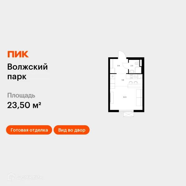 Планировка Студия в ЖК Волжский парк