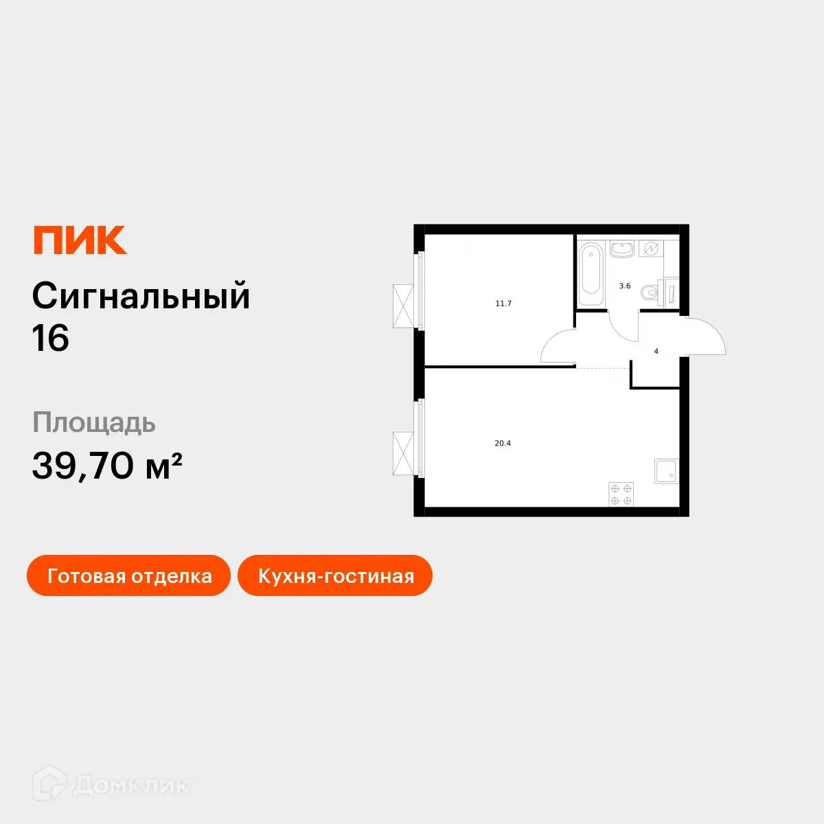 Планировка 1-комнатной квартиры 39.7 м² в ЖК Сигнальный 16, г. Москва — фото 1