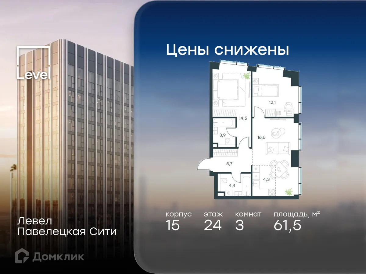 Планировка 3-комнатной квартиры 61.5 м² в ЖК Павелецкая Сити, г. Москва — фото 1